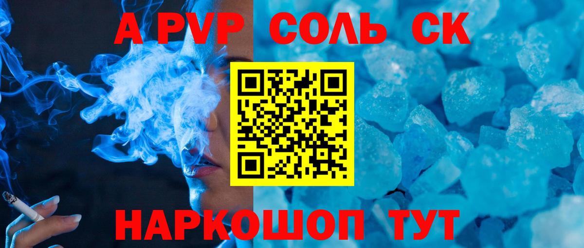 Альфа ПВП VHQ  А ПВП Соль  Железноводск  Вход с VPN 