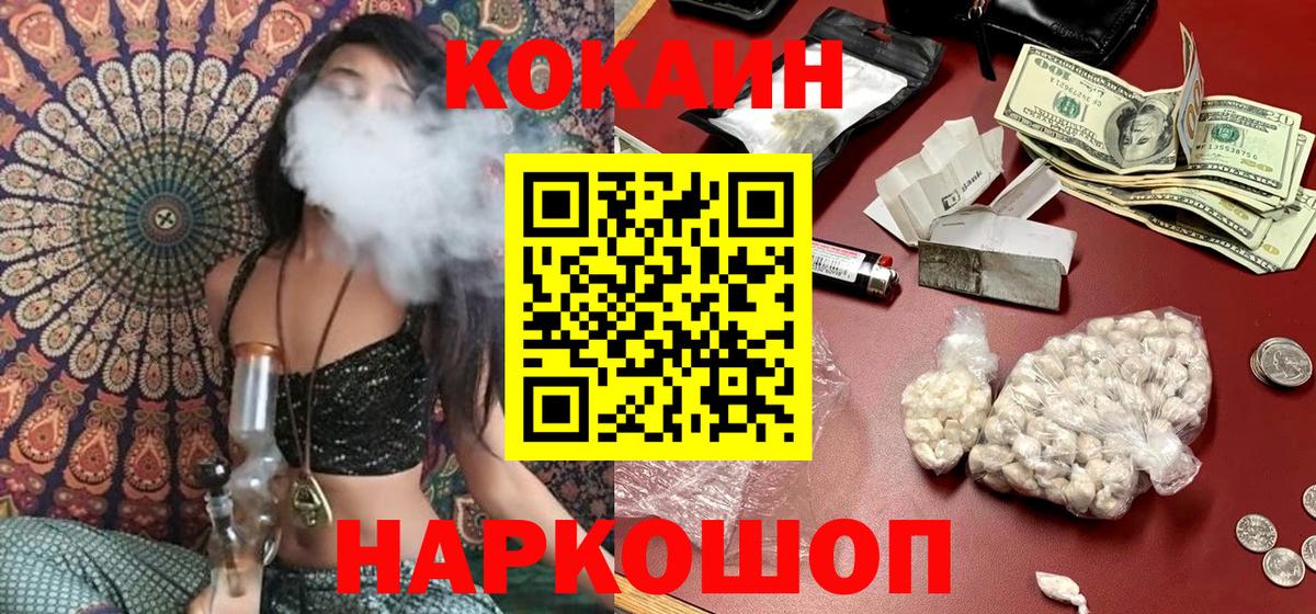 Железноводск  КОКАИН  Кокаин 97%  Вход с VPN  COCAIN Columbia 