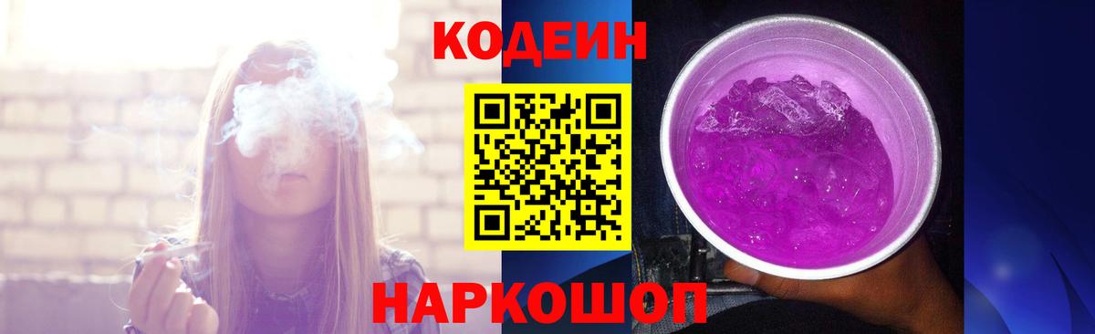Кодеин напиток Lean (лин)  Кодеин напиток Lean (лин)  Железноводск  Вход с VPN 
