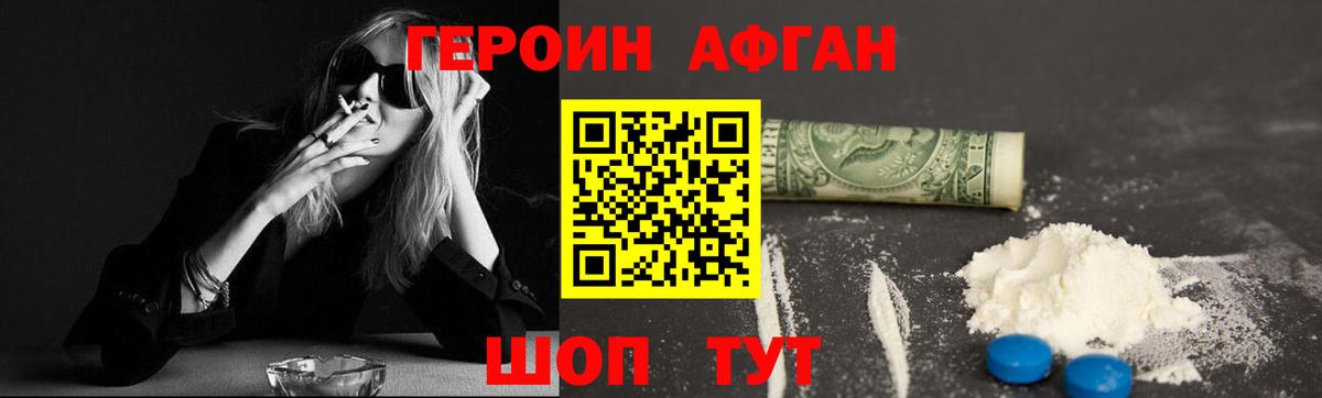 Железноводск  ГЕРОИН  Вход с VPN  ГЕРОИН белый 