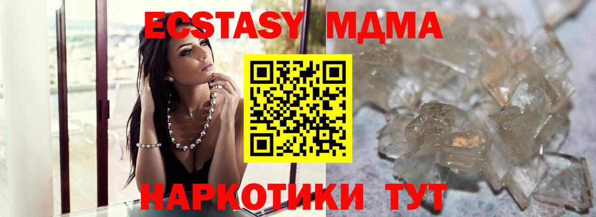 MDMA  MDMA Molly  Вход с VPN  МДМА кристаллы  Железноводск 