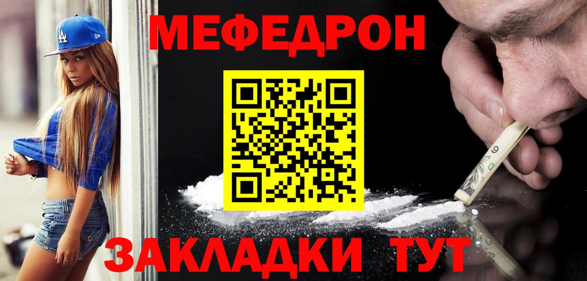 Меф  Железноводск