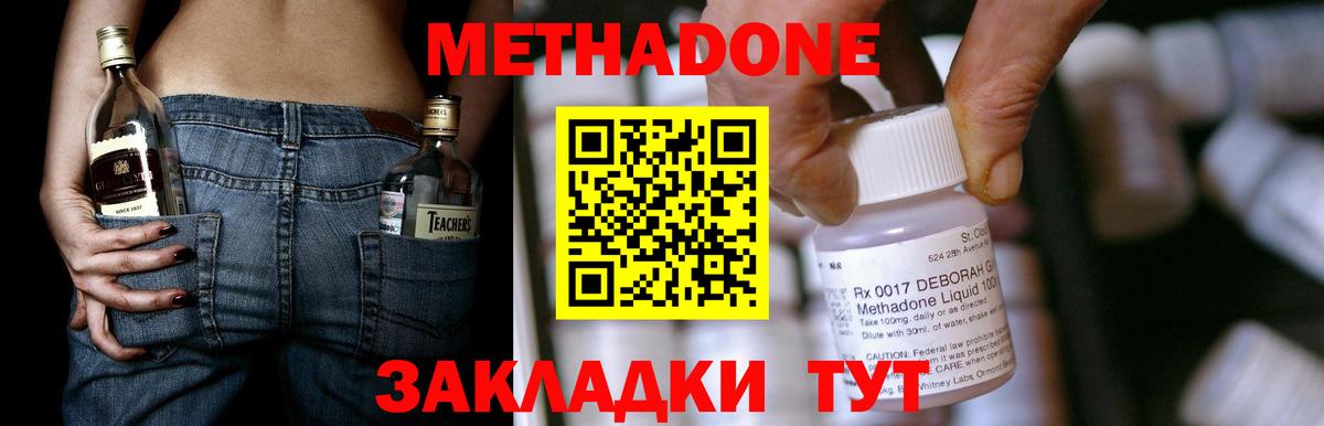 Железноводск  МЕТАДОН methadone  кракен tor  Метадон мёд  Вход с VPN 
