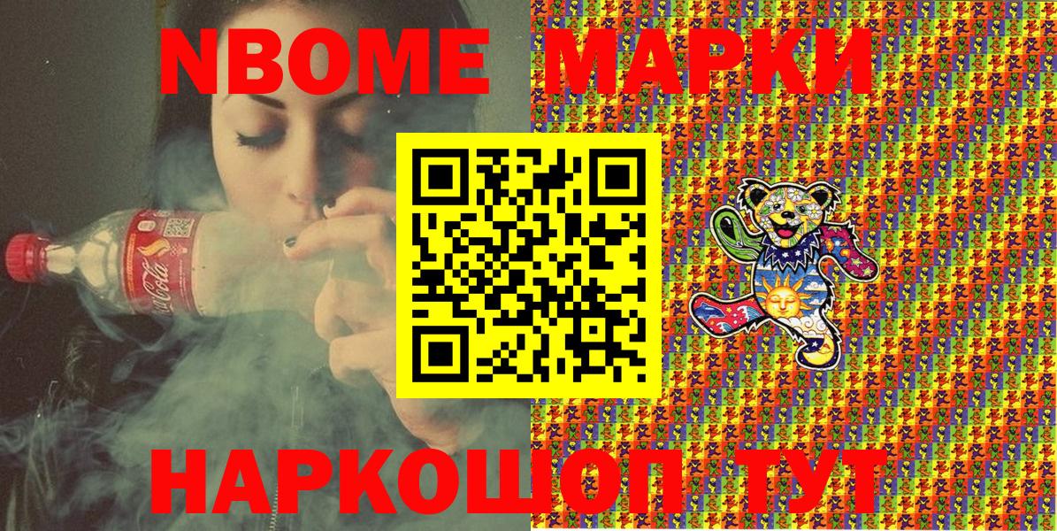 Марки 25I-NBOMe 1,5мг Железноводск